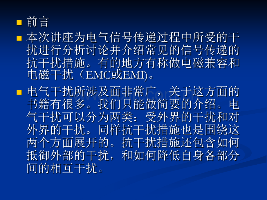 电气干扰与抗干扰分析解析.pptx_第2页