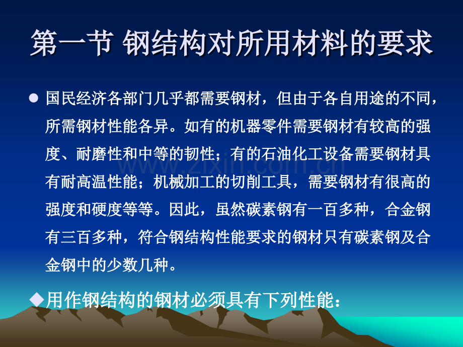 第二章-钢结构的材料资料.pptx_第3页