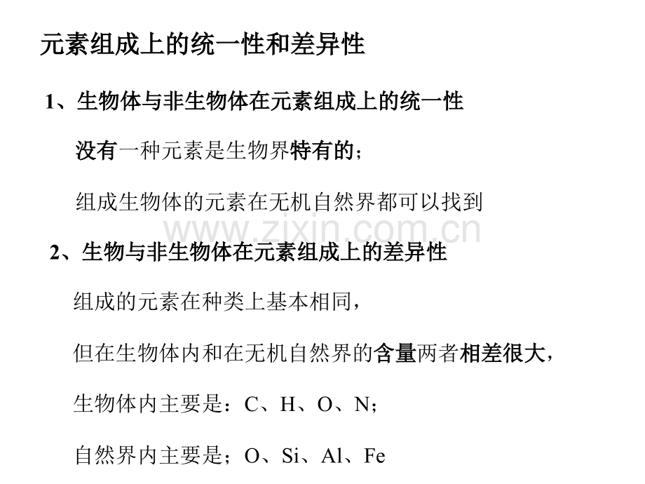 生命的物质基础修改.pptx_第3页