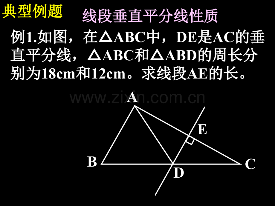 轴对称》复习.pptx_第3页