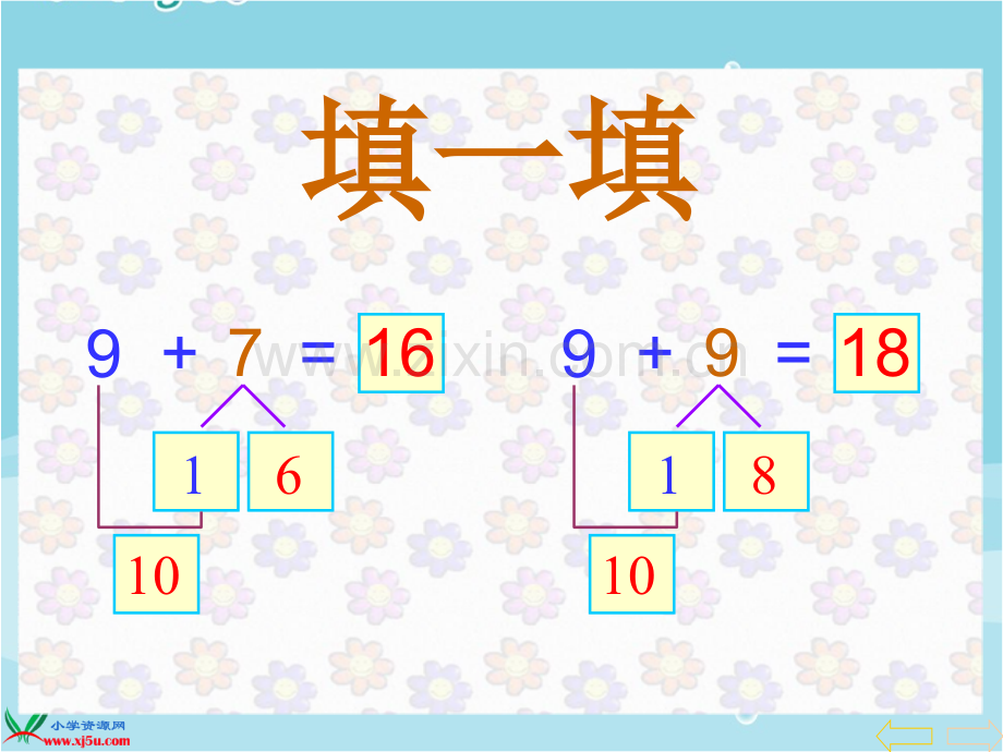 西师大版20以内的进位加法.pptx_第1页