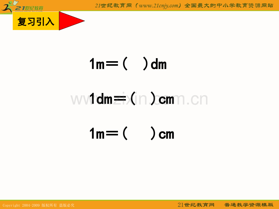 西师大版三年级数学下册简单的换算.pptx_第3页