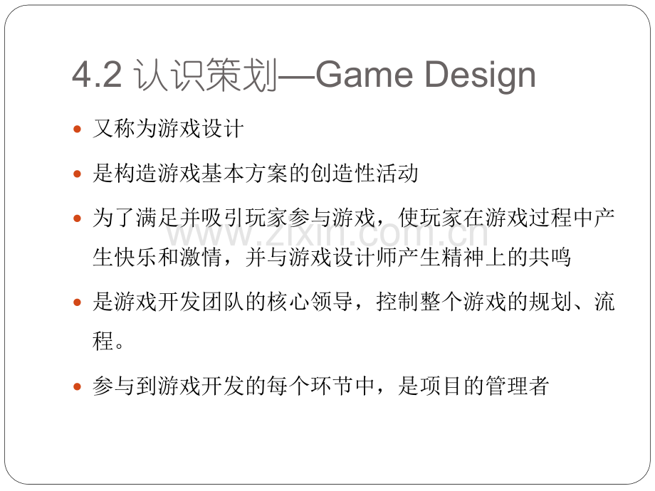 游戏策划.pptx_第3页