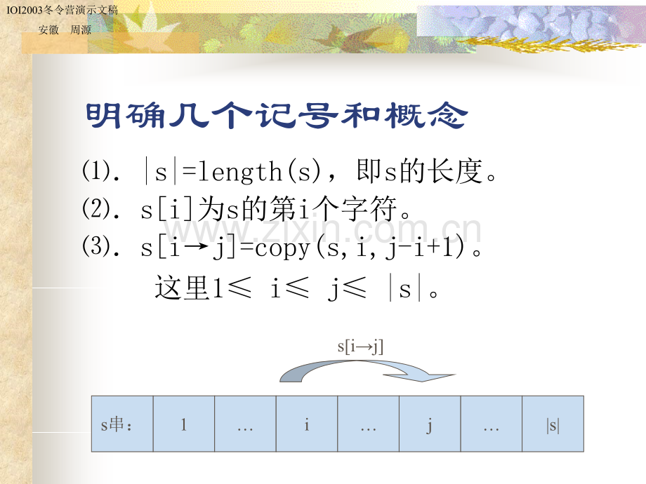 最小表示法在字符串循环同构问题中的应用.pptx_第3页