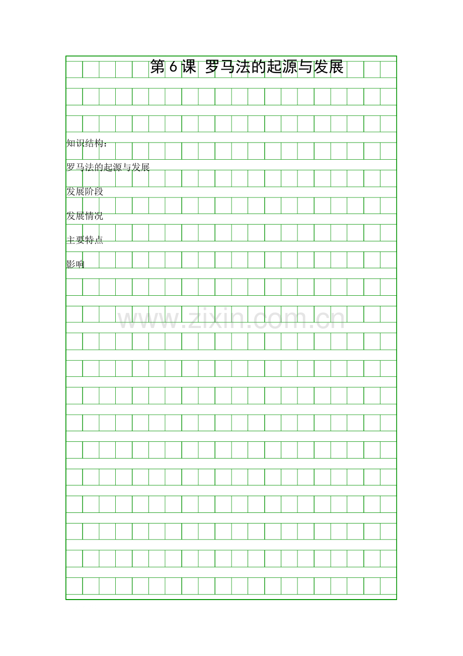 罗马法的起源与发展.docx_第1页