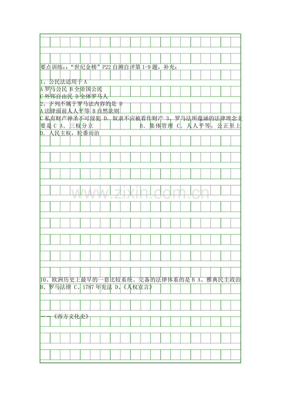 罗马法的起源与发展.docx_第2页