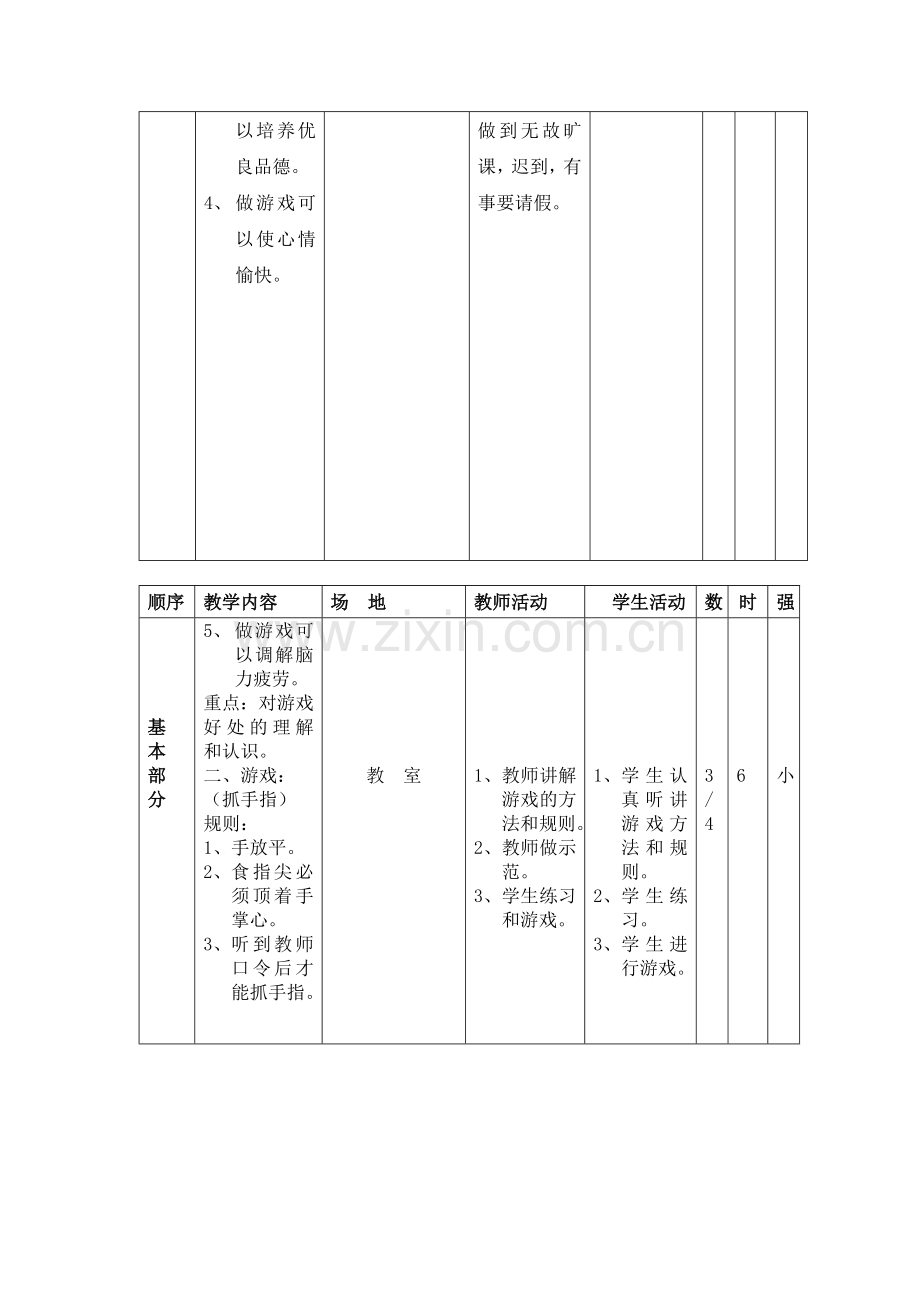 水平二体育备课教案--学案教案.doc_第3页