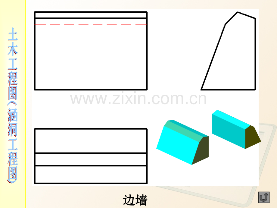 涵洞工程图考点集锦.pptx_第2页