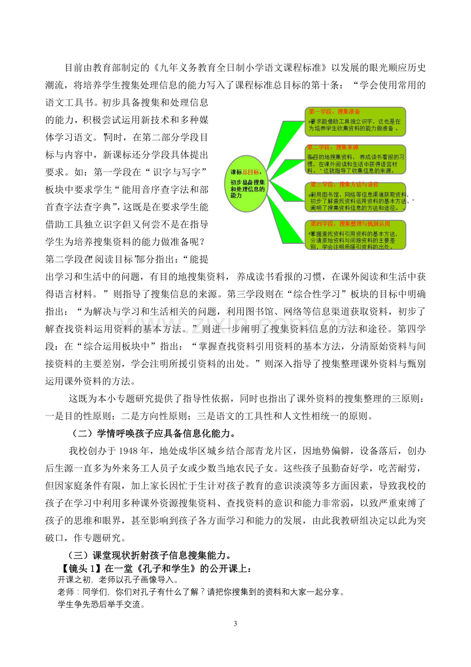 浅谈培养学生搜集信息的核心素养的策略与研究学士学位论文.doc_第3页