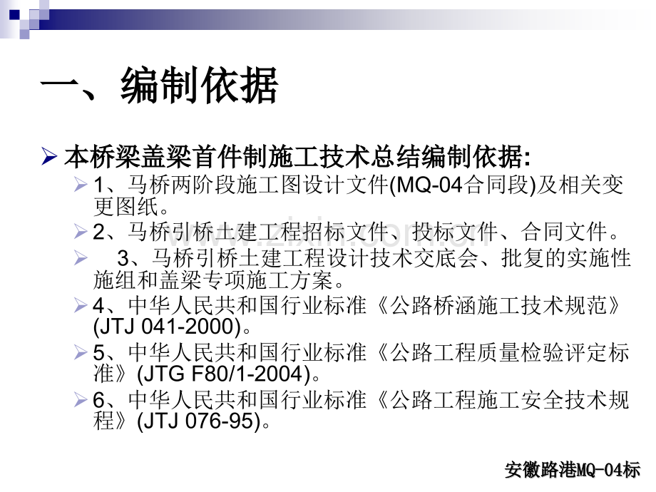 盖梁施工总结.pptx_第2页