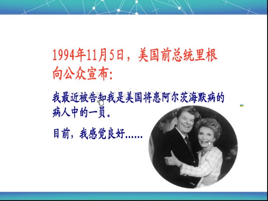 阿尔海默茨氏综合症(老年性痴呆)医学PPT课件.ppt_第3页