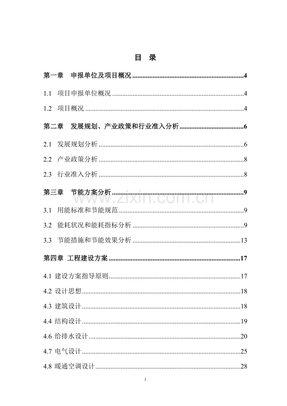 市人民医院全科医生临床培养基地可行性研究报告.doc_第2页