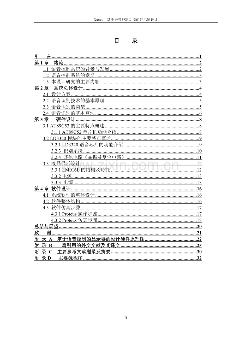 毕业设计(论文)--基于语音控制功能的显示器设计.doc_第3页