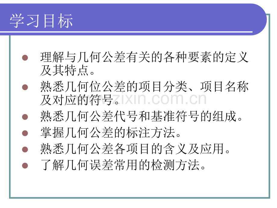 极限配合与技术测量基础形位公差.pptx_第2页