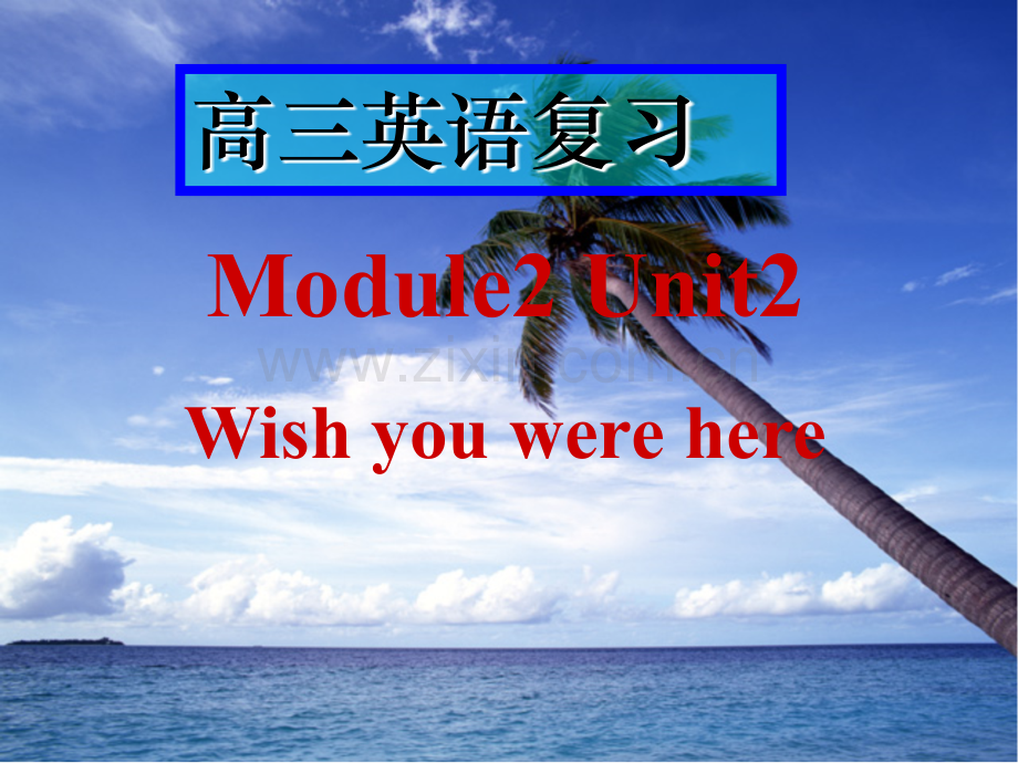 牛津高中英语M2U2Revision高考复习.pptx_第1页