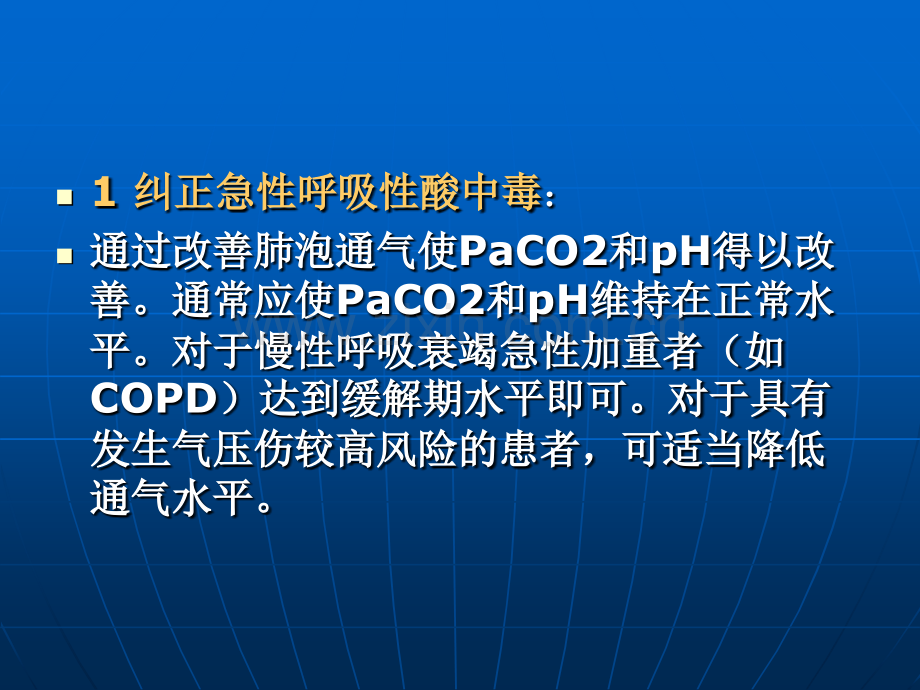 机械通气的临床应用课件.pptx_第3页