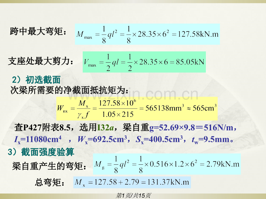 梁设计例题.pptx_第1页