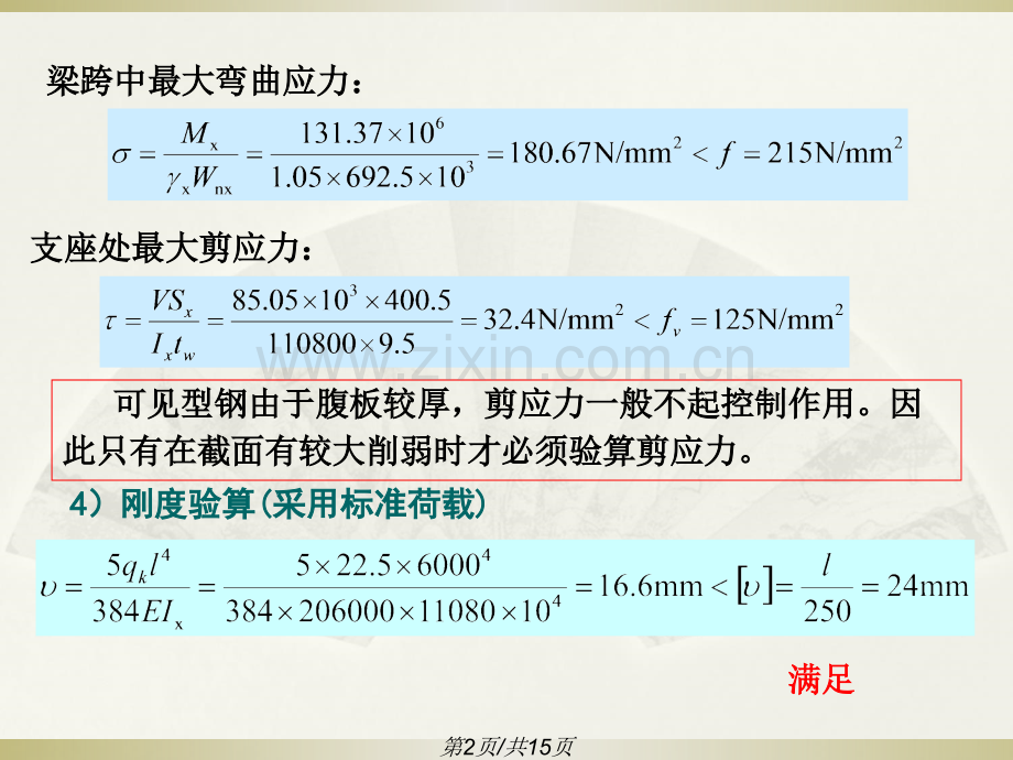 梁设计例题.pptx_第2页