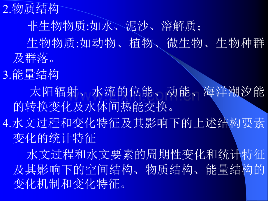 河流生态径流理论及计算方法研究.pptx_第2页