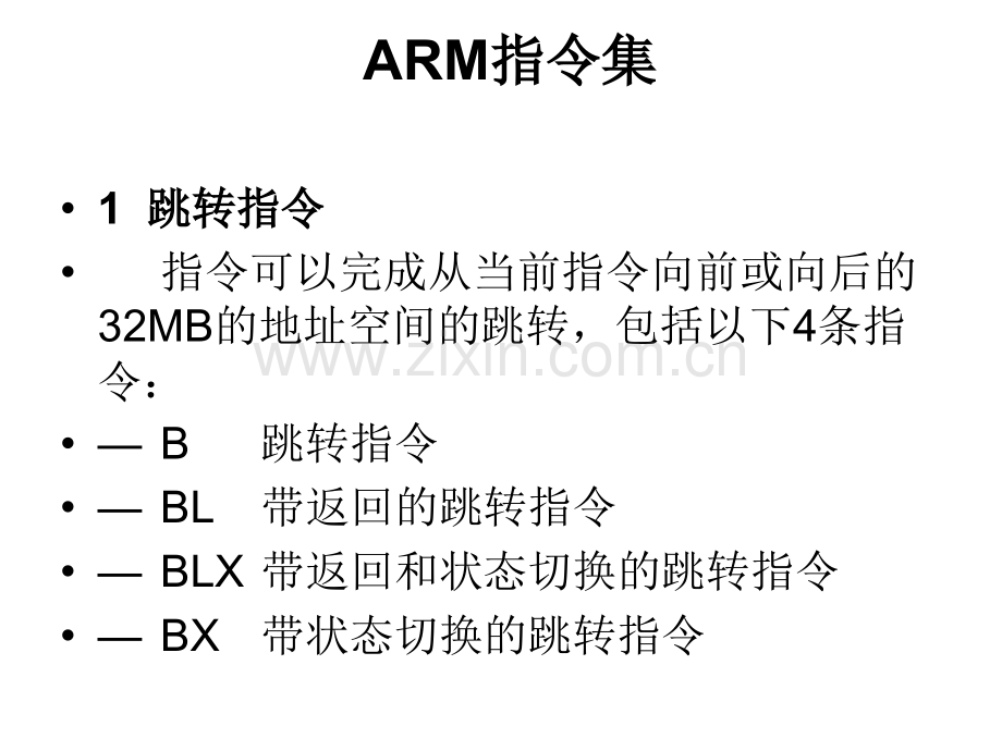 汇编程序在ADS12中的使用.pptx_第1页