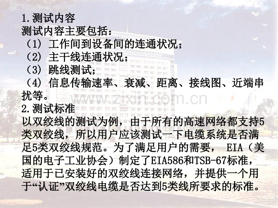 综合布线测试及相关技术.pptx_第1页