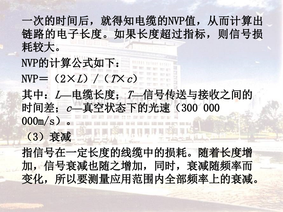 综合布线测试及相关技术.pptx_第3页