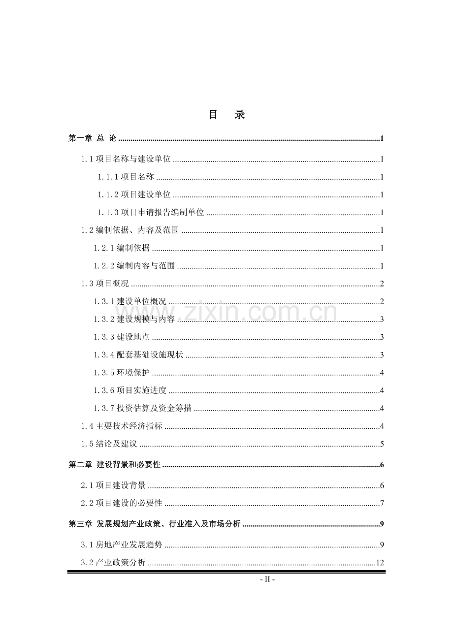 商业国际城建设项目可行性研究报告.doc_第2页