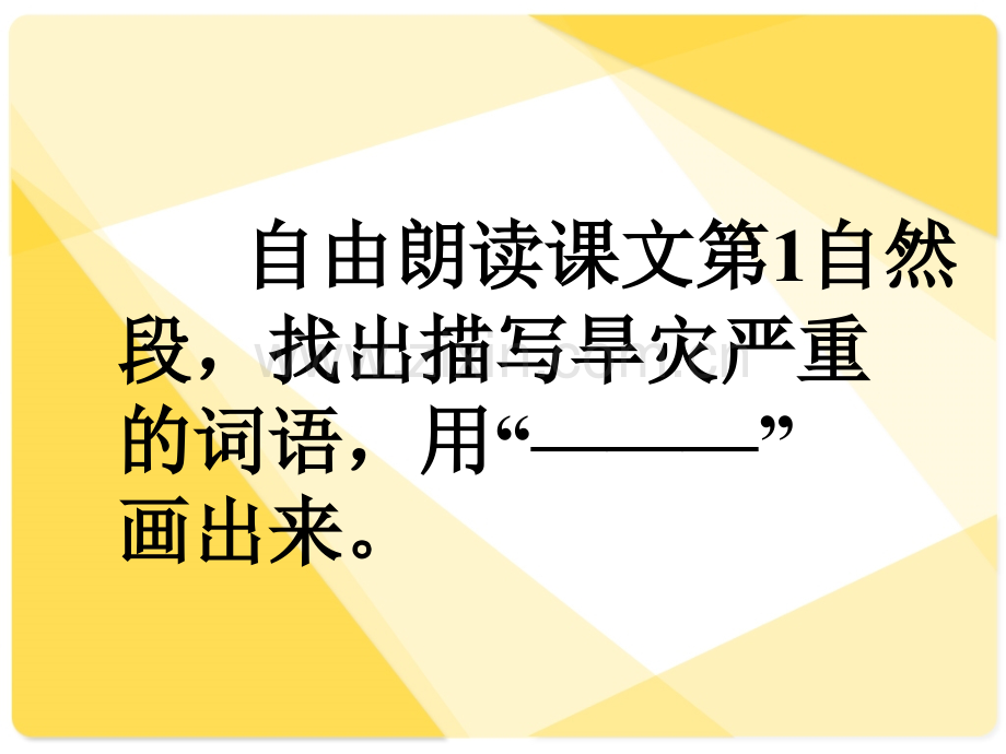 语文s三年级上册课七颗钻石.pptx_第3页