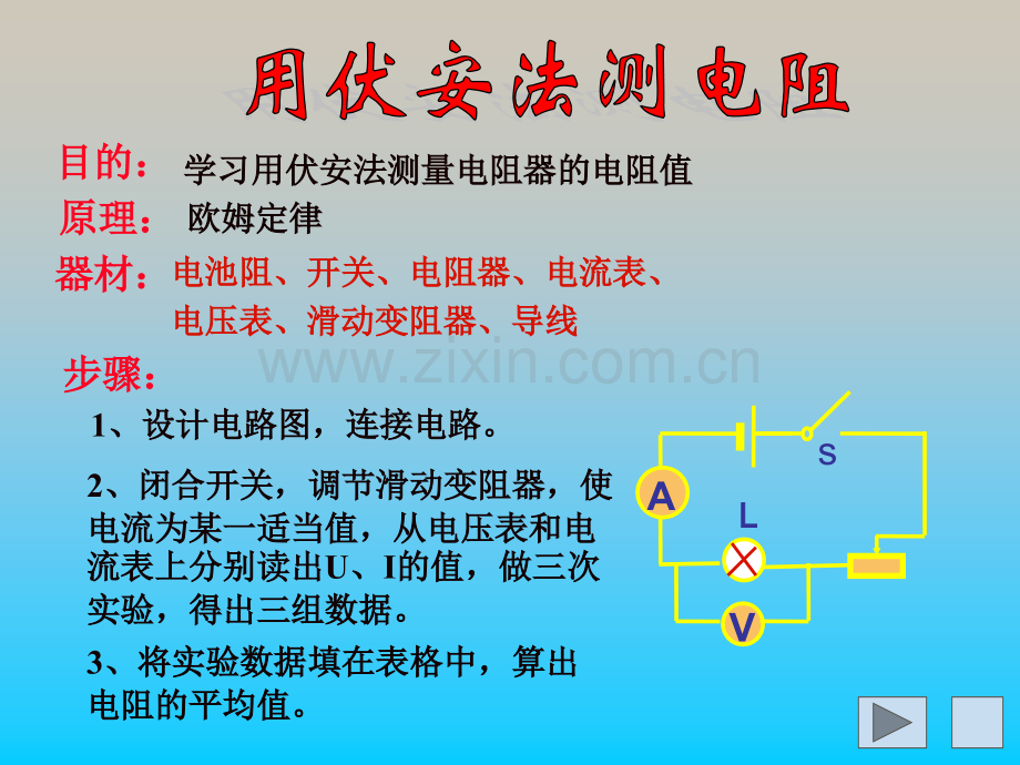 测量小灯泡的测电阻.pptx_第3页