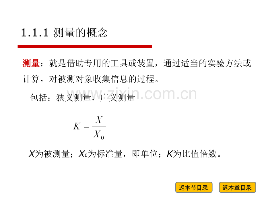 检测技术及仪表1.pptx_第3页