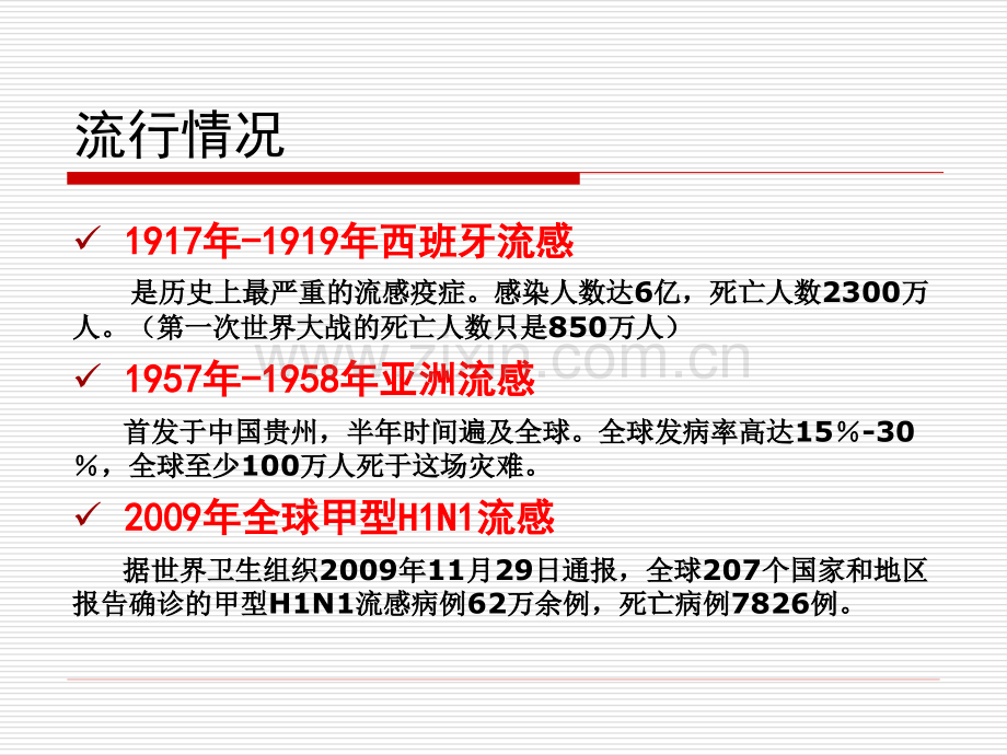 流行性感冒的防治.pptx_第3页