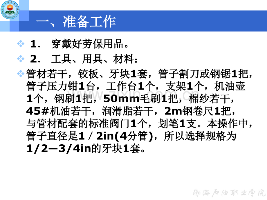 管子铰板套扣.pptx_第2页