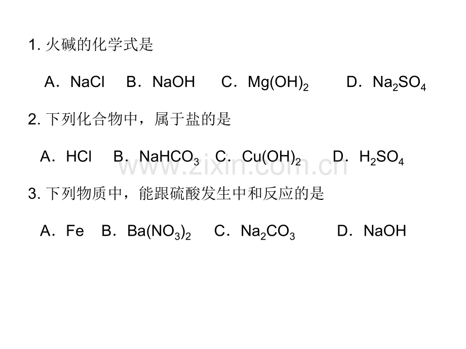 酸碱盐练习题.pptx_第2页