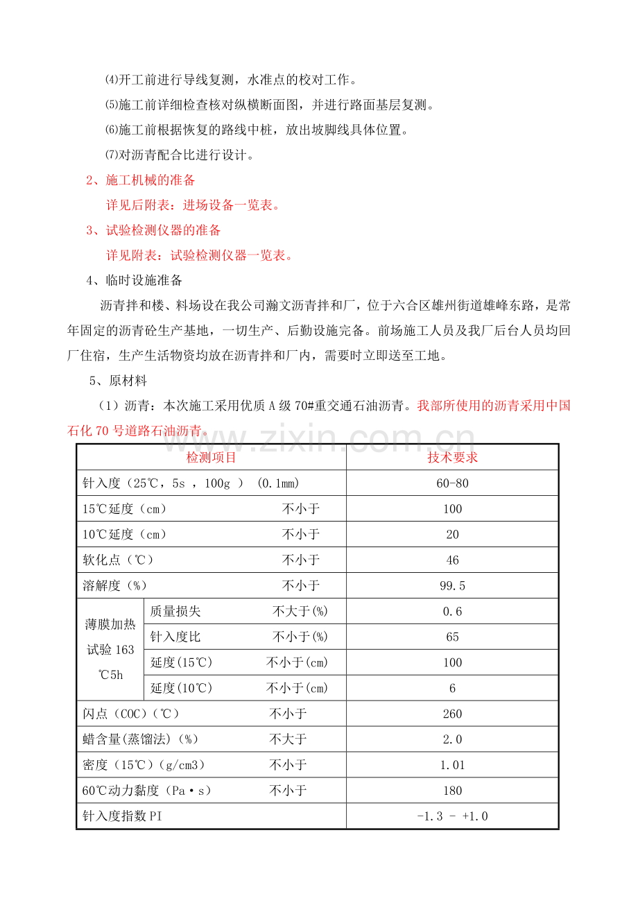 沥青施工方案.doc_第2页