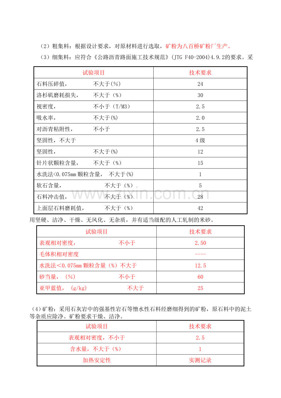 沥青施工方案.doc_第3页