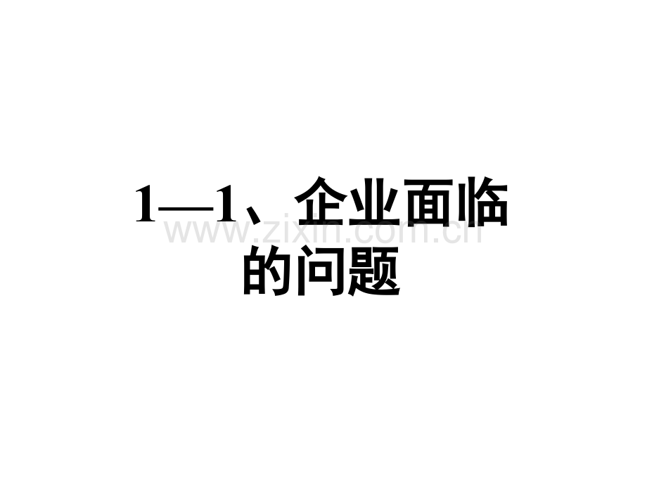 目标管理与绩效考核教学讲义.pptx_第2页