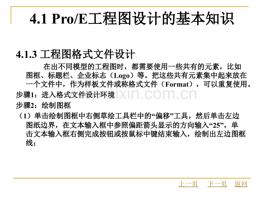 机械产品工程图设计.pptx_第3页