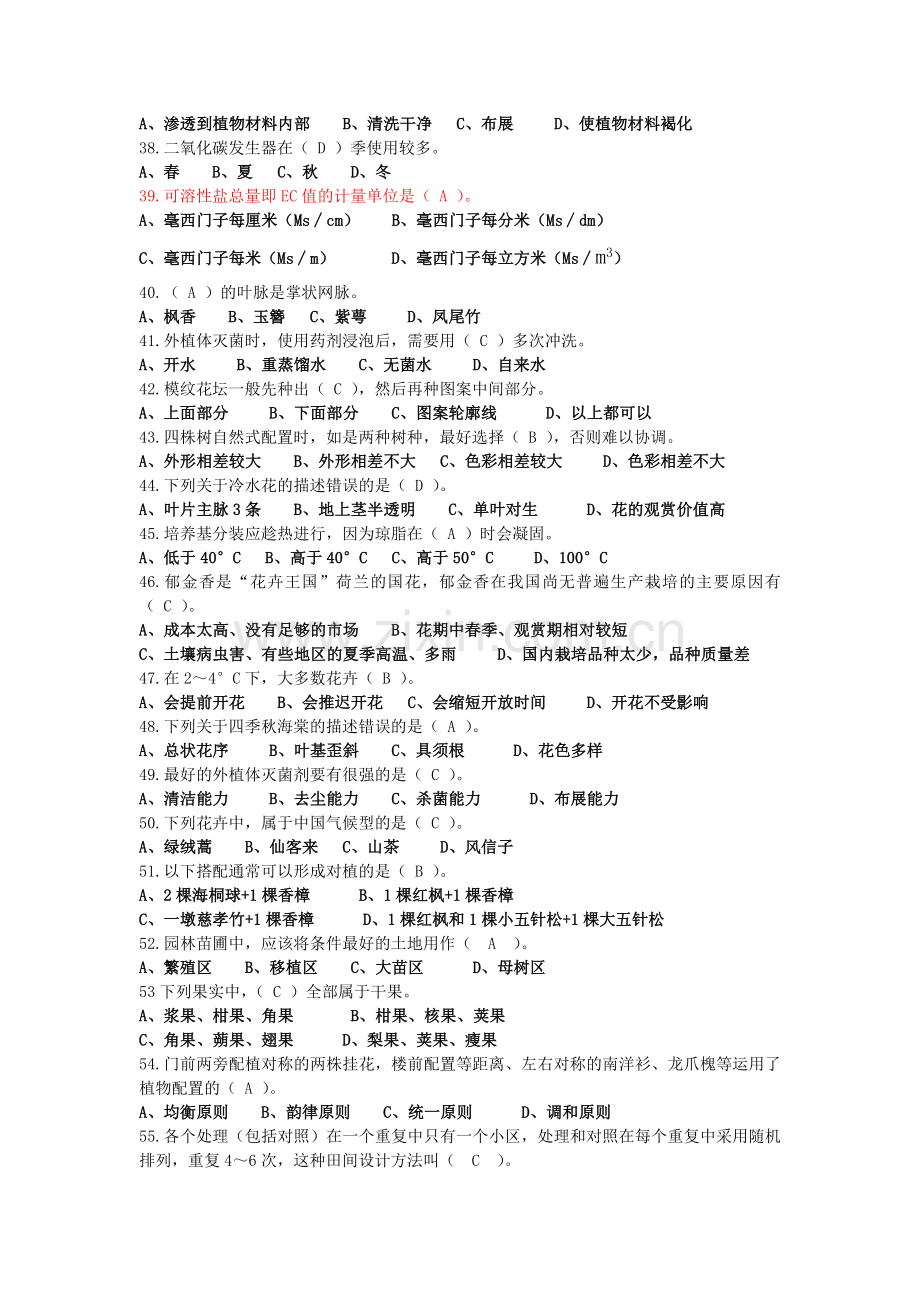 花卉园艺师高级复习资料2012239题1212.doc_第3页