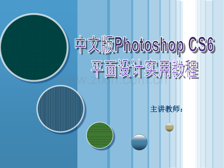 认识PhotoshopCS6.pptx_第1页