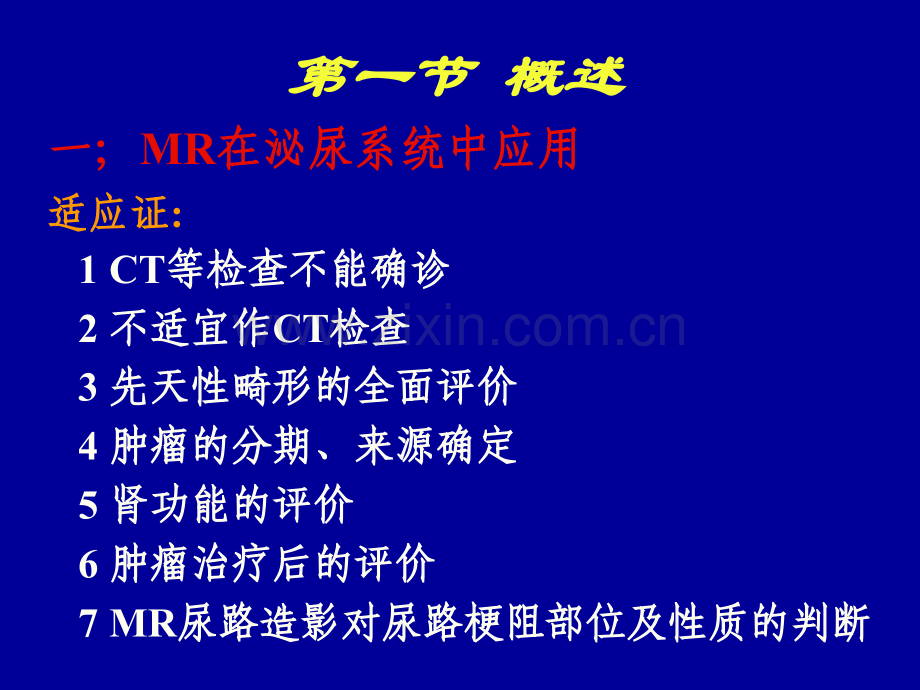 泌尿系统MR.pptx_第2页