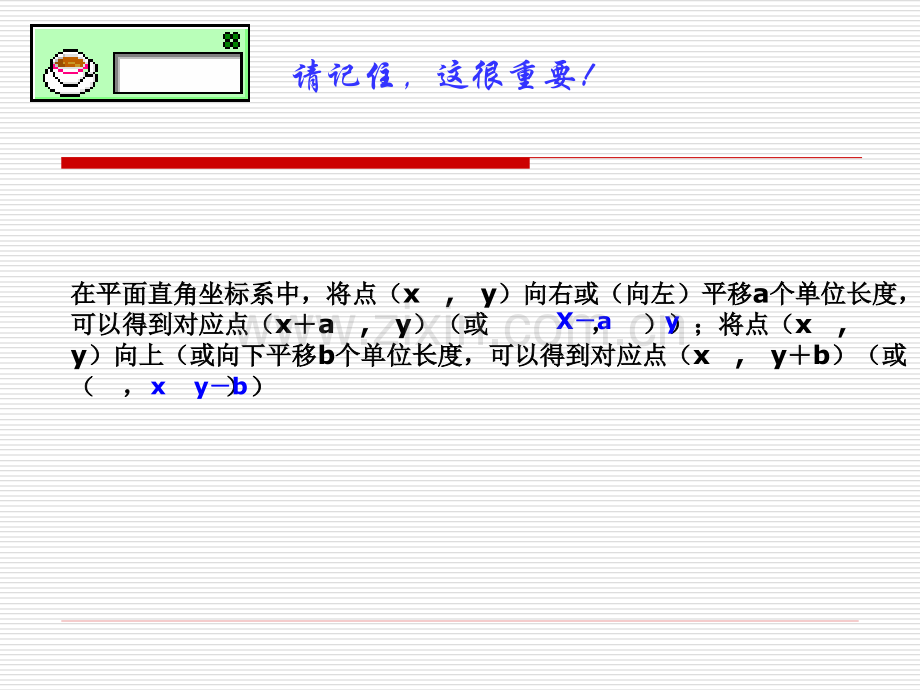 用坐标表示平移-1.pptx_第3页