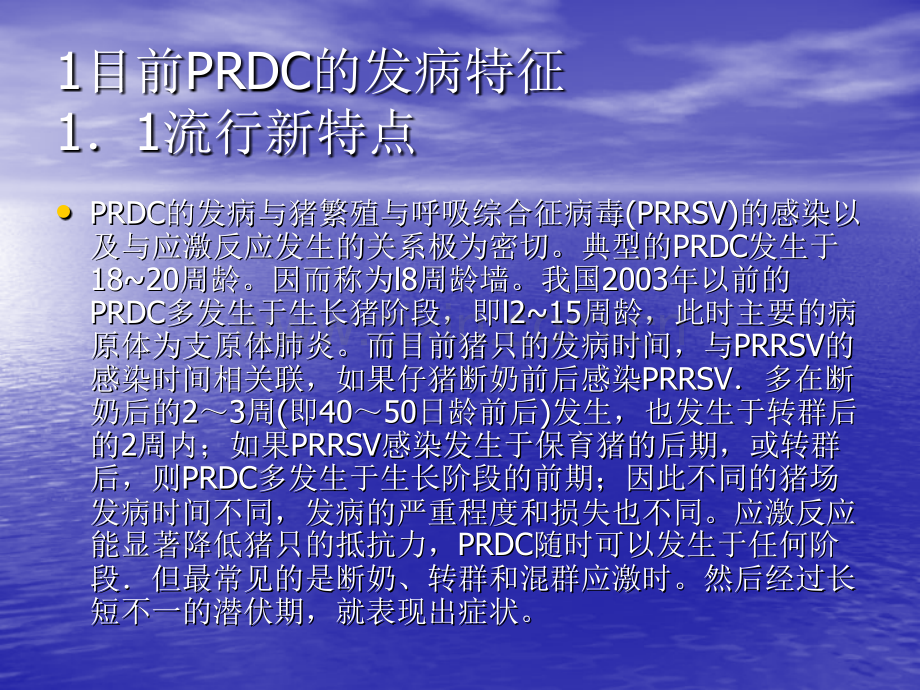 猪呼吸道疾病综合征的新特点及防控.pptx_第3页