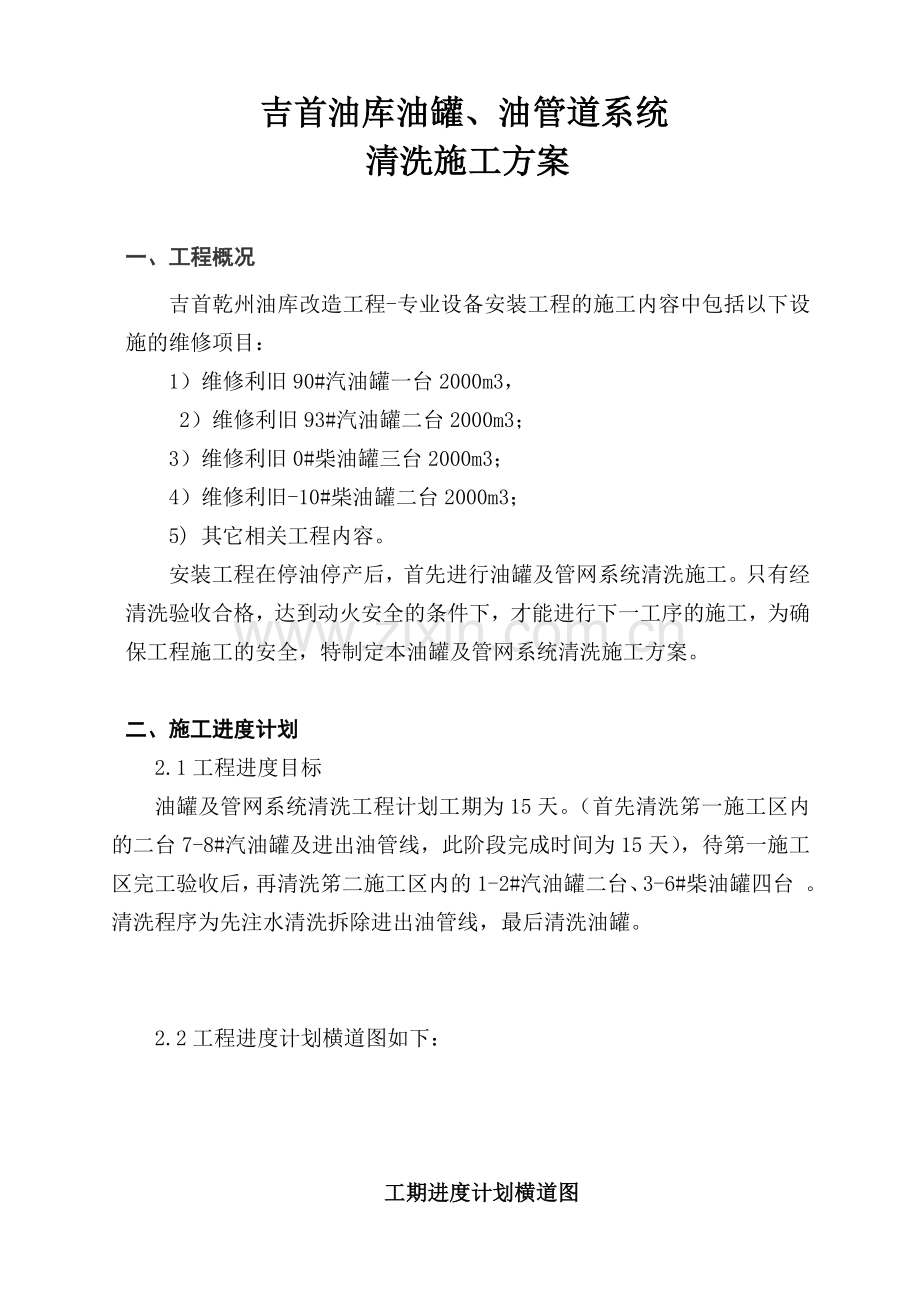 油罐清洗方案.doc_第3页