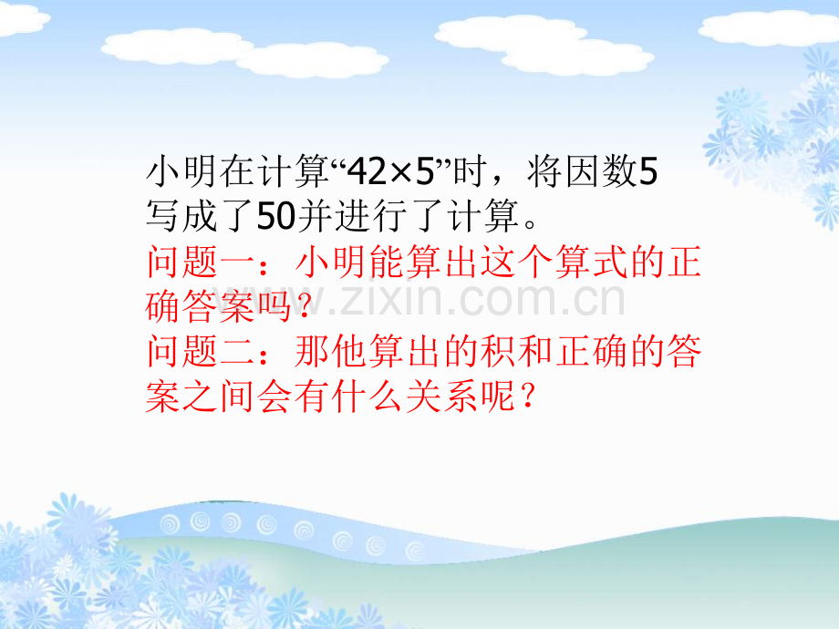 新苏教版四年级下积的变化规律ppt课件.pptx_第3页