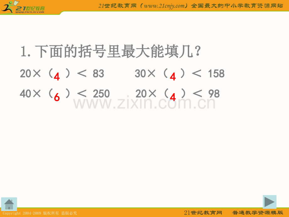 西师大版四级数学上册三位数除以两位数.pptx_第2页