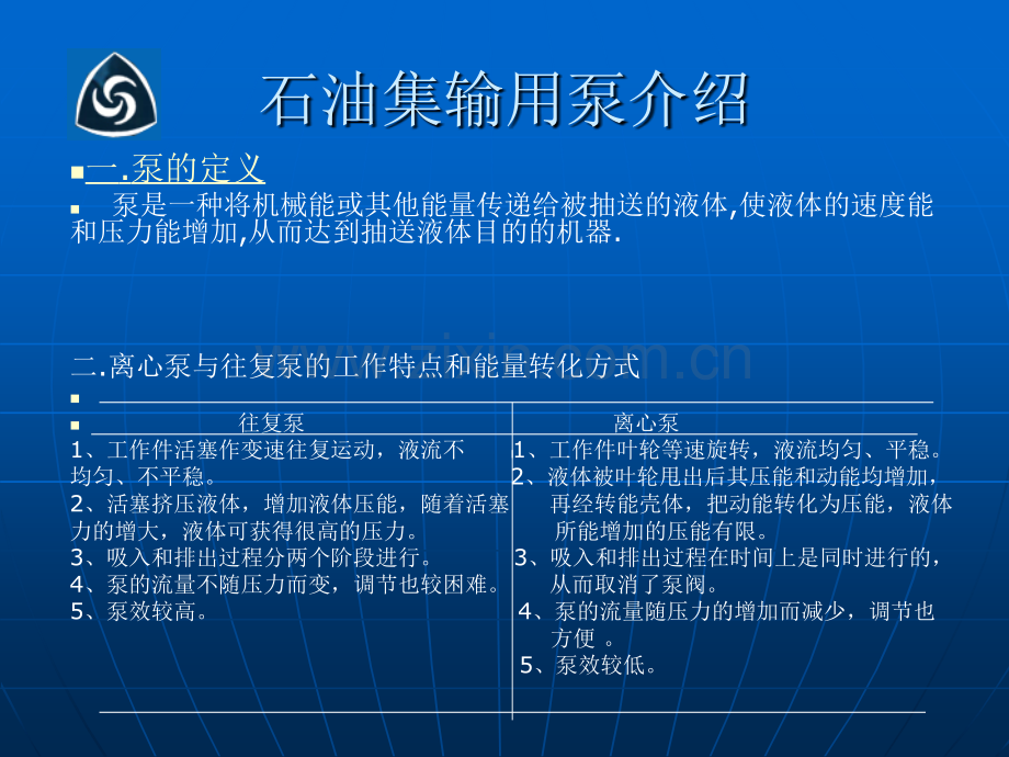 石油集输用泵介绍.pptx_第3页