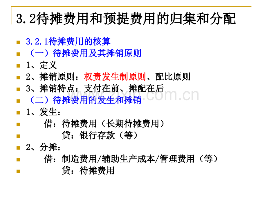 综合费用的归集和分配.pptx_第2页