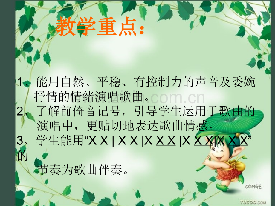 献上最洁白的哈达音乐课件.pptx_第2页