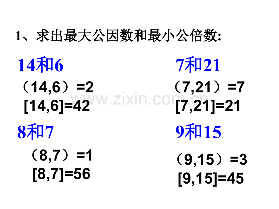 最大公因数和最小公倍数应用题对比分解.pptx_第2页