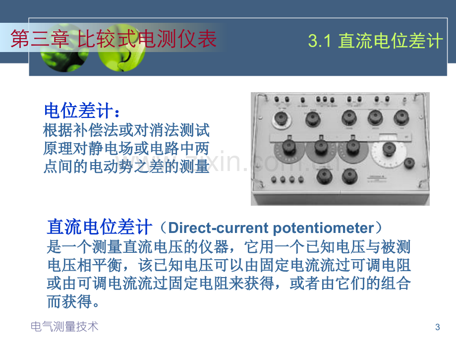 电气测量技术.pptx_第3页